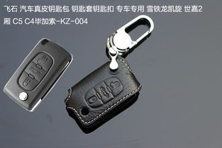 飞石专车专用真皮钥匙包 不止于守护，更是品味的延伸